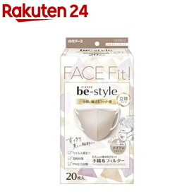 ビースタイル 立体タイプ ふつうサイズ ミルクティーベージュ(20枚入)【ビースタイル】[マスク 立体 小顔 女性向け おしゃれ 不織布 色付き]
