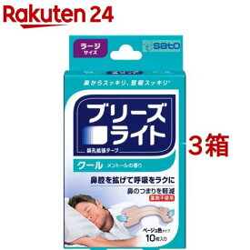 ブリーズライト クール ラージ(10枚入*3箱セット)【ブリーズライト】[鼻孔拡張テープ 鼻づまり いびき 鼻呼吸 ラージ]