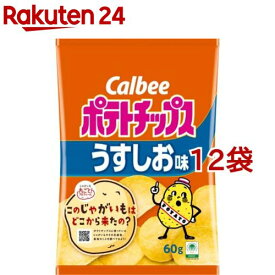 カルビー ポテトチップス うすしお味(60g*12袋セット)【カルビー ポテトチップス】