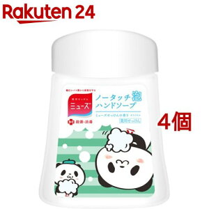 お買いものパンダ ミューズ ノータッチ 泡 ハンドソープ 詰め替えボトル(250ml*4個セット)【ミューズ】