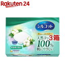 シルコット コットン プレミアムコットン 毛羽立たない封入タイプ(66枚入*3コセット)【シルコット　コットン】