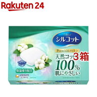 シルコット コットン プレミアムコットン 毛羽立たない封入タイプ(66枚入*3コセット)【シルコット　コッ…