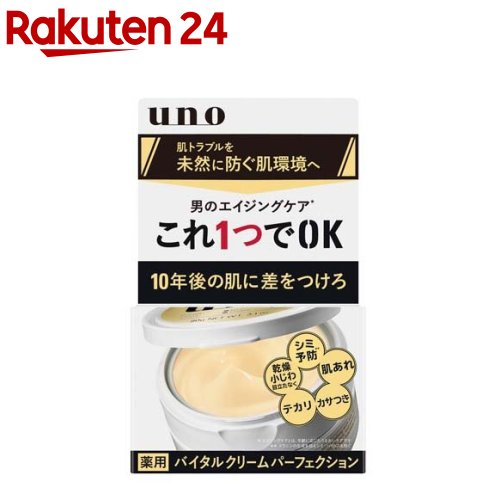 ウーノ 新品未使用 定番から日本未入荷 uno バイタルクリームパーフェクション 90g