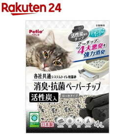 ペティオ 各社共通 システムトイレ用猫砂 消臭・抗菌ペーパーチップ 活性炭入(4L)【ペティオ(Petio)】