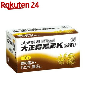 【第2類医薬品】大正胃腸薬K 錠剤(110錠)[胃痛 胃炎 食べ過ぎ 食べる前 胃もたれ 錠剤]