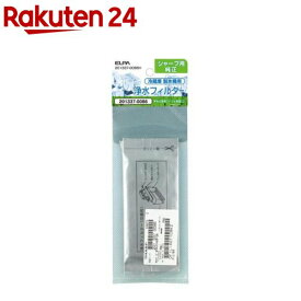 エルパ(ELPA) 製氷機 浄水フィルター シャープ冷蔵庫用201337-0086 純正 201337-0086H(1個)