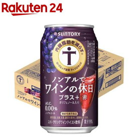 ノンアルでワインの休日 プラス赤(350ml×24本)