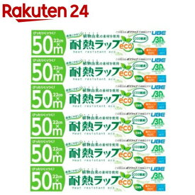 耐熱ラップeco 22cm×50m(6個)
