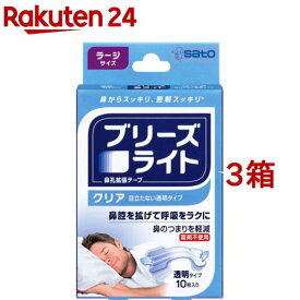 ブリーズライト クリア ラージ(10枚入*3箱セット)【ブリーズライト】[鼻孔拡張テープ 鼻づまり いびき 鼻呼吸 ラージ]