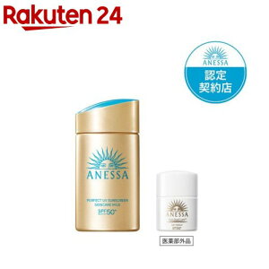 パーフェクトUV スキンケアミルク NA+デイセラムN小型付(1セット)【アネッサ(ANESSA)】