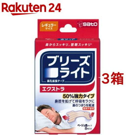 ブリーズライト エクストラ レギュラー(8枚入*3箱セット)【ブリーズライト】[鼻孔拡張テープ 鼻づまり いびき 鼻呼吸 レギュラー]