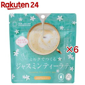 ミルクでつくるジャスミンティーラテ(80g×6セット)
