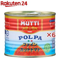 ムッティ ファインカットトマト(210g×6セット)【MUTTI(ムッティ)】