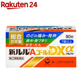 【第(2)類医薬品】新ルルAゴールドDXα (セルフメディケーション税制対象)(90錠)【ルル】