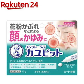 楽天市場 顔 湿疹 赤み 薬の通販