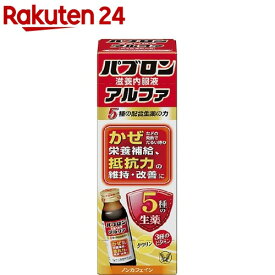 パブロン滋養内服液 アルファ(50ml)【パブロン】[かぜ 風邪 栄養補給 ドリンク ノンカフェイン]
