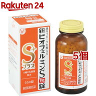 新ビオフェルミンSプラス錠(550錠*5個セット)【ビオフェルミン】[5才のお子様から 整腸剤 便秘 腸活]