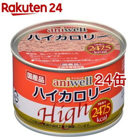 アニウェル ハイカロリー(150g*24缶セット)【アニウェル】[ドッグフード]