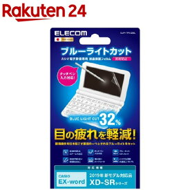 エレコム 電子辞書フィルム ブルーライトカット Lサイズ CASIO DJP-TP032BL(1個)【エレコム(ELECOM)】