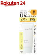 スキンコットン 手のおしろいUVクリーム SPF24 ／ PA+++(50g)【スキンコットン】
