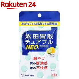 【第3類医薬品】太田胃散チュアブルNEO(18錠)【太田胃散】