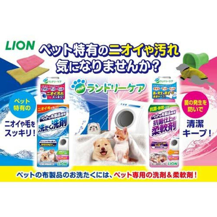 ペットの布製品専用 洗たく洗剤 つめかえ用 ライオン 【2021年製 つめかえ用