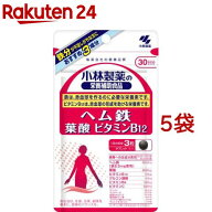 ヘム鉄 葉酸 ビタミンB12 約30日分(90粒*5袋セット)【小林製薬の栄養補助食品】