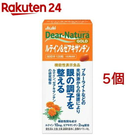 ディアナチュラゴールド ルテイン＆ゼアキサンチン 60日分(120粒*5個セット)【Dear-Natura(ディアナチュラ)】