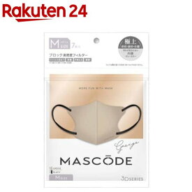 マスコード 3Dマスク M グレージュ ブラック紐(7枚)【マスコード(MASCODE)】
