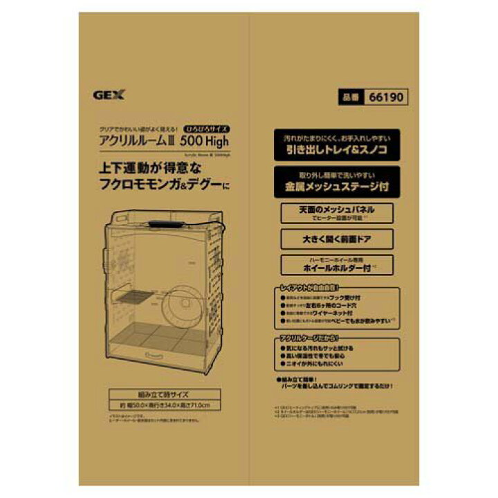 楽天市場】アクリルルームIII 500High(1台) : 楽天24