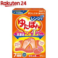 レンジでゆたぽん Lサイズ(1セット)【レンジでゆたぽん】[保温具 保温剤 保温グッズ 湯たんぽ レンジ ジ…