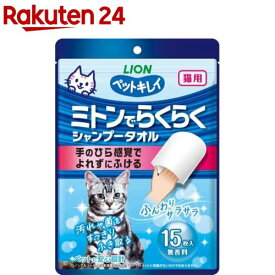 ペットキレイ ミトンでらくらくシャンプータオル 猫用(15枚入)【ペットキレイ】
