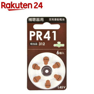 空気亜鉛電池 補聴器用 PR41(6個入)【OHM】