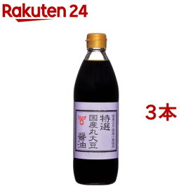 フンドーキン 特選国産丸大豆醤油(500ml*3本セット)【フンドーキン】