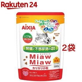 MiawMiaw カリカリ小粒 シニア猫用 まぐろ味(580g*2袋セット)【ミャウミャウ(Miaw Miaw)】