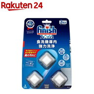 フィニッシュ 食洗機庫内強力洗浄タブレット(17g×3個)【フィニッシュ】
