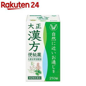 【第2類医薬品】大正漢方便秘薬(210錠)