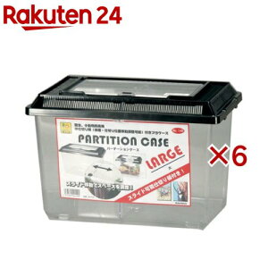 パーテーションケース 大(6セット)