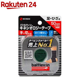 バトルウィン キネシオロジーテープFXブラック 50mm×5.5m SEFX50FBK(1ロール入)【battlewin(バトルウィン)】
