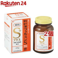 新ビオフェルミンSプラス細粒(45g*2個セット)【ビオフェルミン】[3か月のお子様から 整腸剤 便秘 腸活]