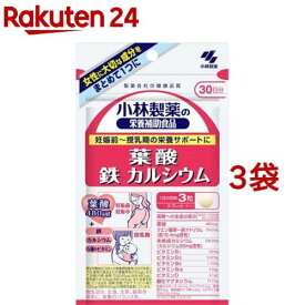 小林製薬の栄養補助食品 葉酸 鉄 カルシウム(90粒入*3袋セット)【小林製薬の栄養補助食品】