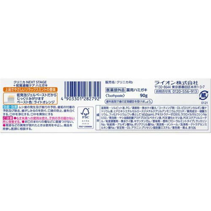 楽天市場】クリニカ ネクストステージ +知覚過敏ケア リラックスミント(90g*2コセット)【クリニカ】 : 楽天24 楽天市場】クリニカ ネクストステージ +知覚過敏ケア リラックスミント(90g*2コセット)【クリニカ】 : 楽天24