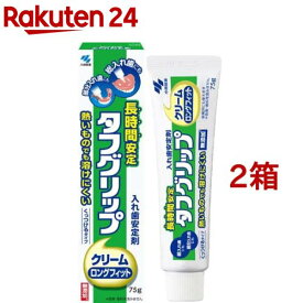 タフグリップ クリーム 入れ歯安定剤(総入れ歯・部分入れ歯)(75g*2箱セット)【タフグリップ】[無添加 食べ物の味を変えにくい入れ歯安定剤]