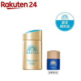 パーフェクトUV スキンケアミルク NA+ナイトサンケア小型付(1セット)【アネッサ(ANESSA)】