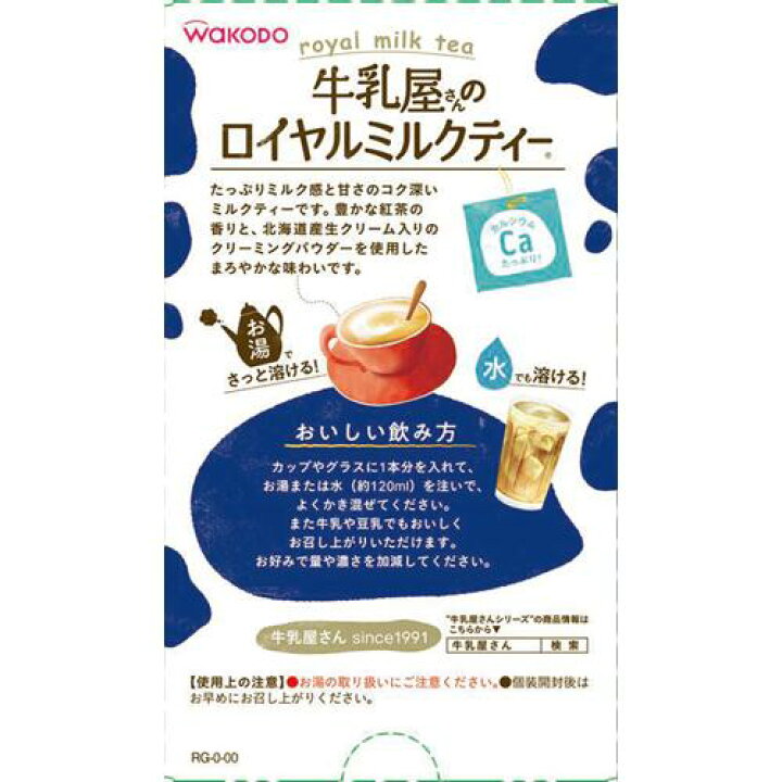 楽天市場 牛乳屋さんのロイヤルミルクティー 13g 8本入 12箱セット 牛乳屋さんシリーズ 楽天24