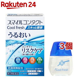【第3類医薬品】スマイルコンタクト クールフレッシュ(12ml*3コセット)【スマイル】