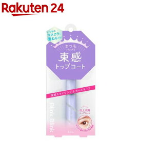 ブリンクブリンク 束感トップコート(5.2g)