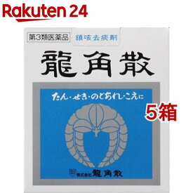 【第3類医薬品】龍角散(90g*5箱セット)【龍角散】