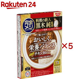 完全メシ レトルトカレー スパイスチキンカレー(150g×5セット)【完全メシ】