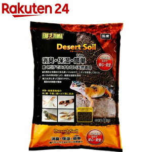 エキゾテラ デザートソイル(4kg)【エキゾテラ】